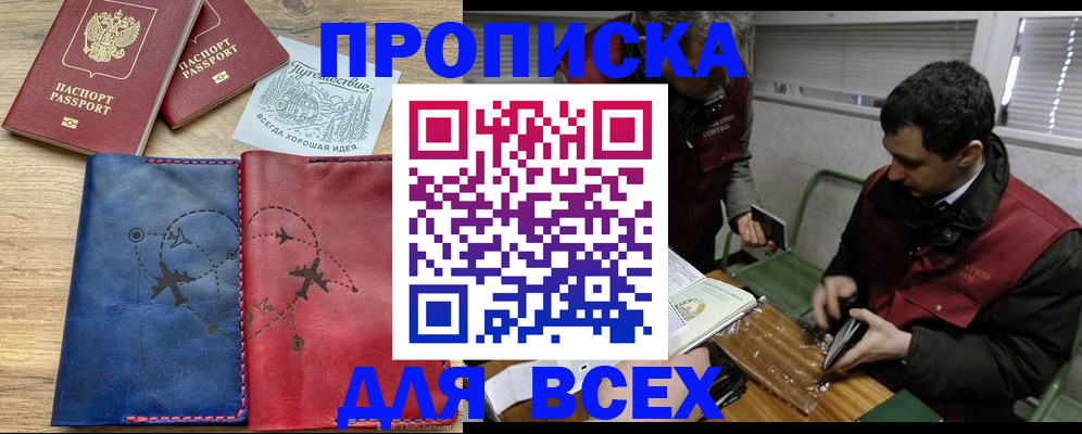 прописка в Рязанской области